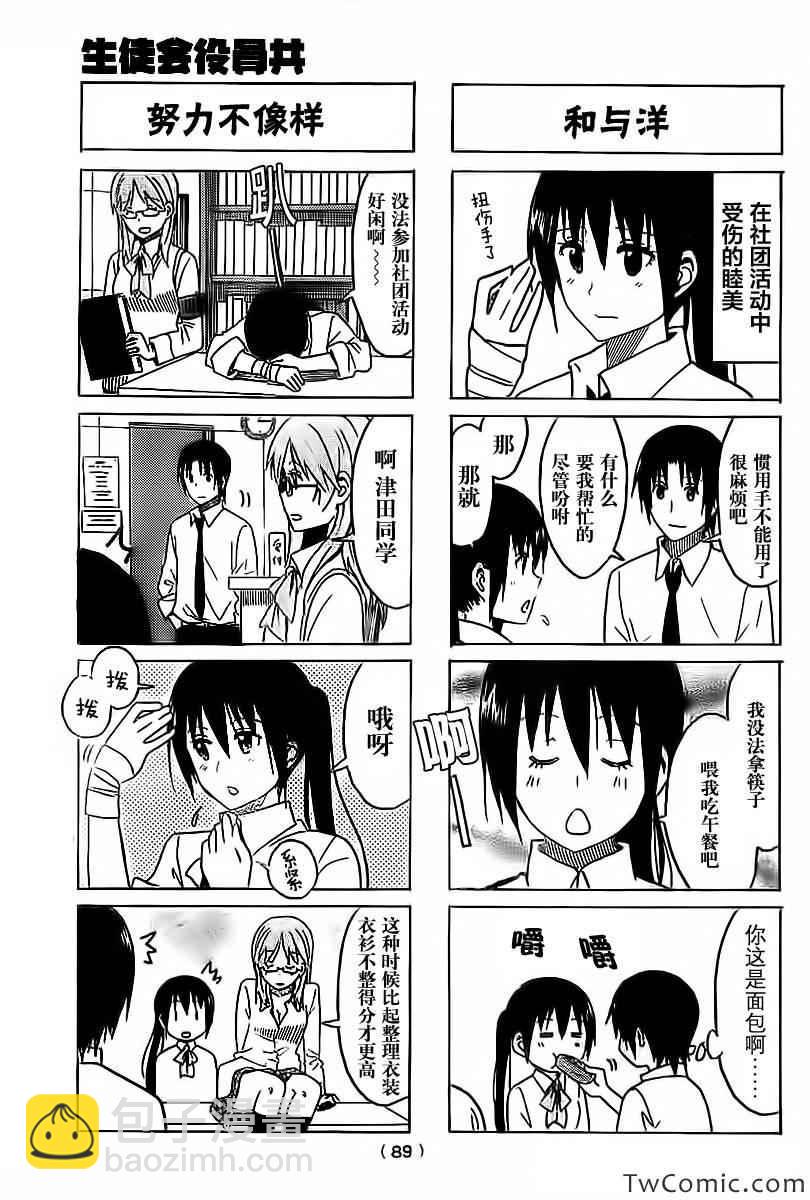🍘妄想学生会 第249话 第3页