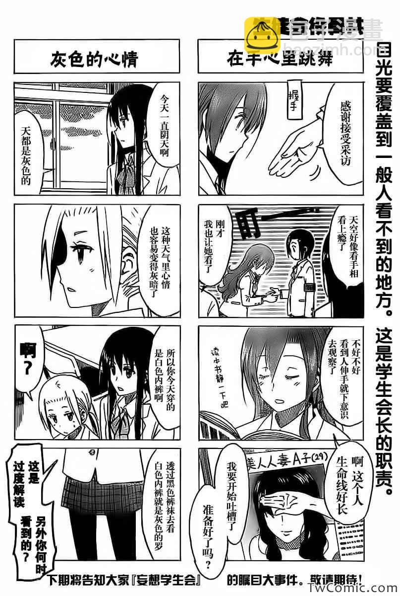 🍘妄想学生会 第249话 第4页