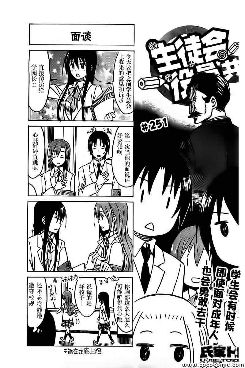 🍘妄想学生会 第251话 第1页