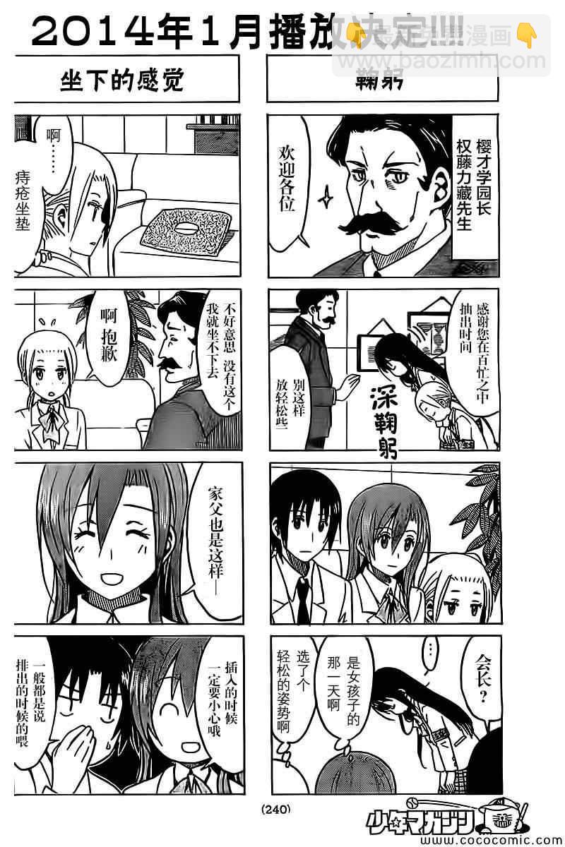 🍘妄想学生会 第251话 第2页