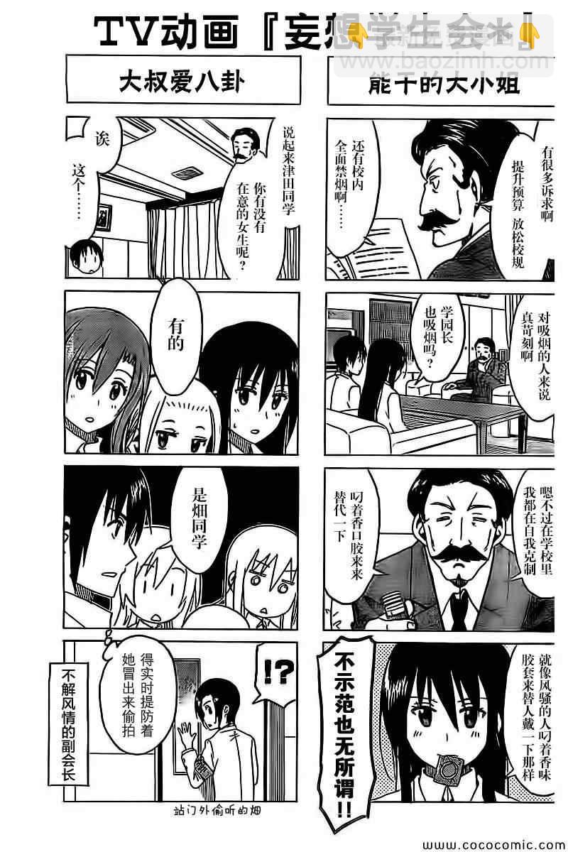 🍘妄想学生会 第251话 第3页