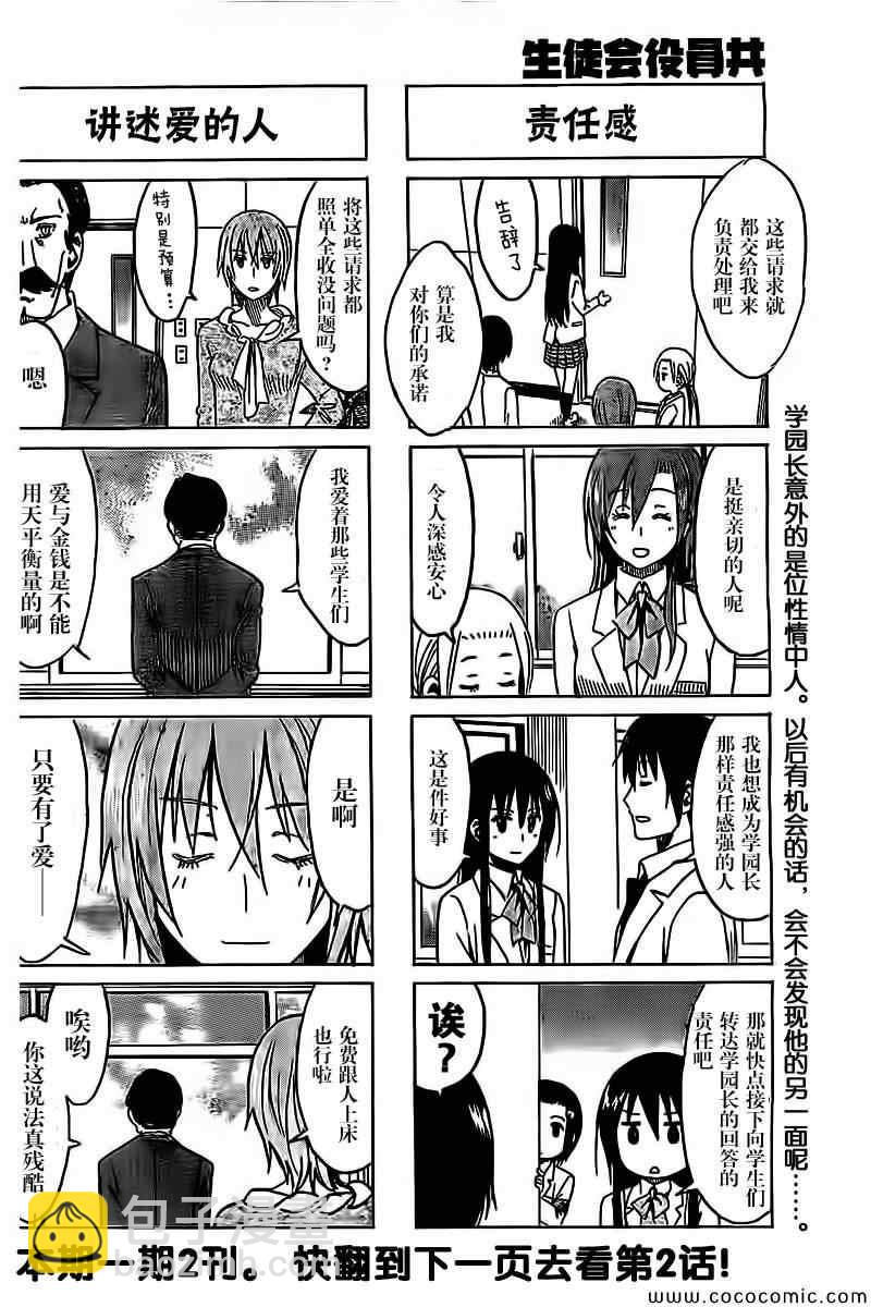 🍘妄想学生会 第251话 第4页