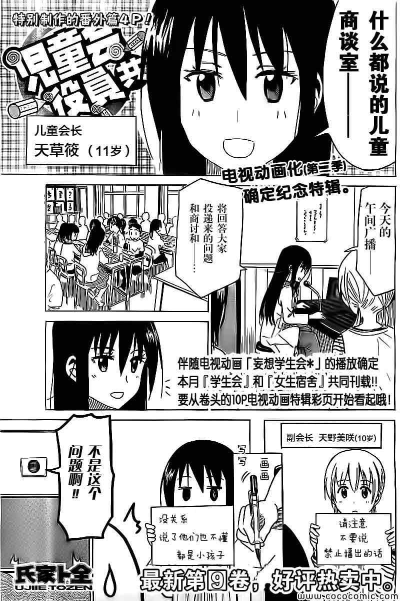 🍘妄想学生会 外传：第3话  妄想儿童会 第1页