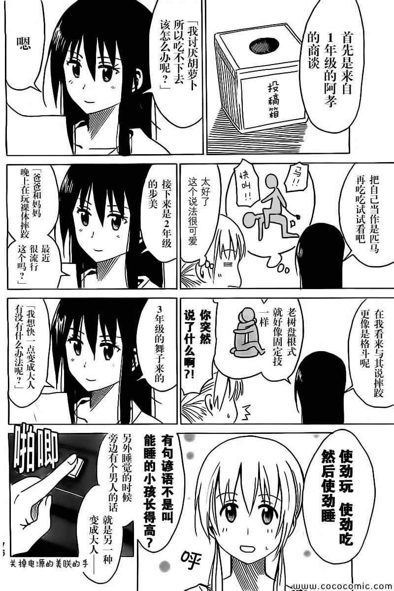 🍘妄想学生会 外传：第3话  妄想儿童会 第2页