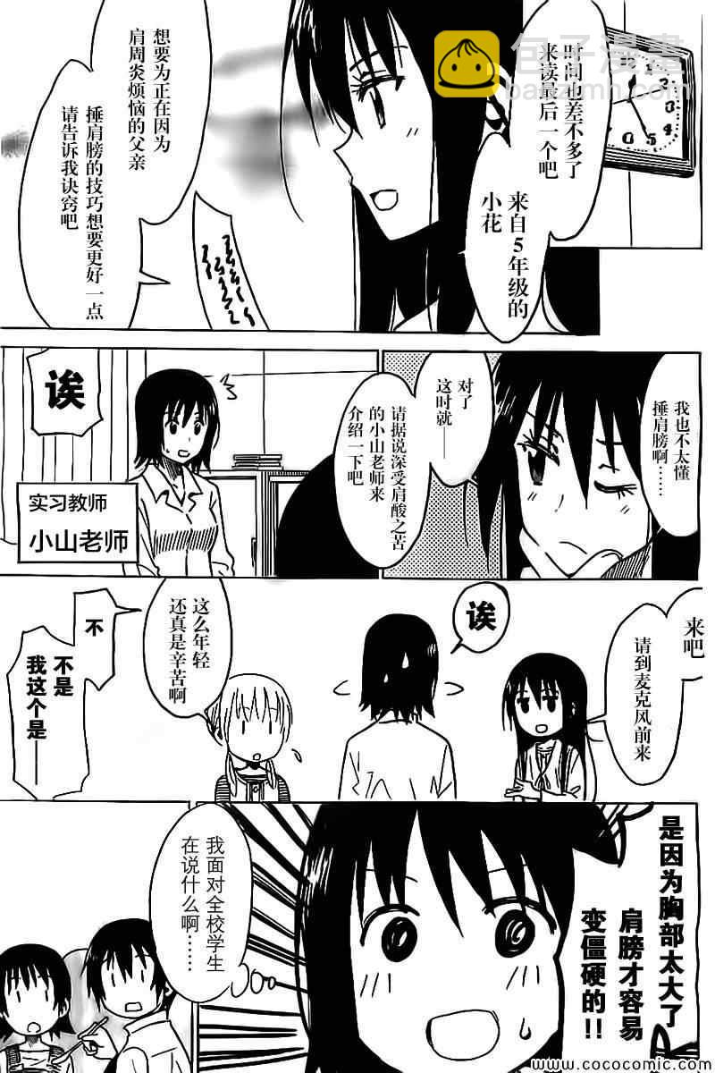 🍘妄想学生会 外传：第3话  妄想儿童会 第3页