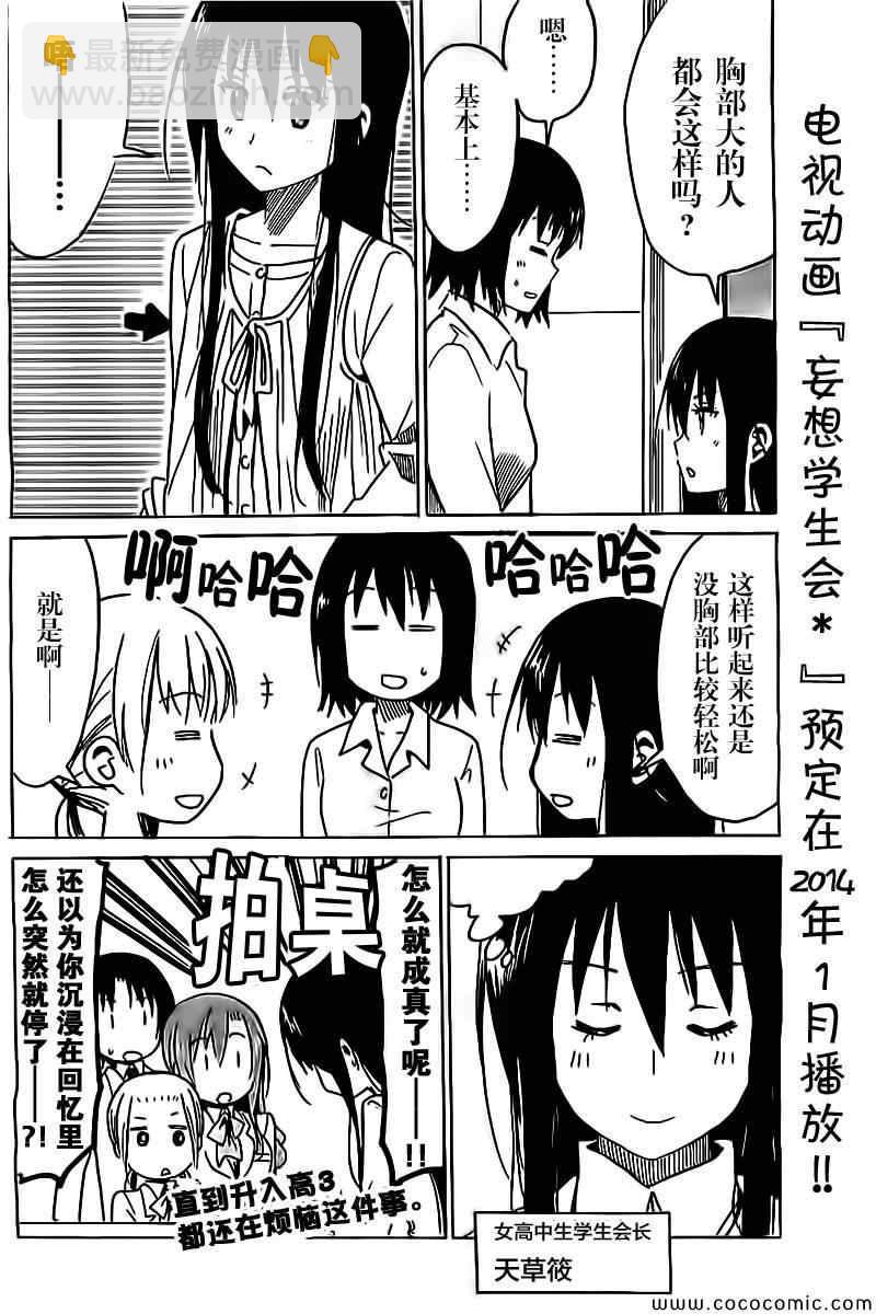 🍘妄想学生会 外传：第3话  妄想儿童会 第4页