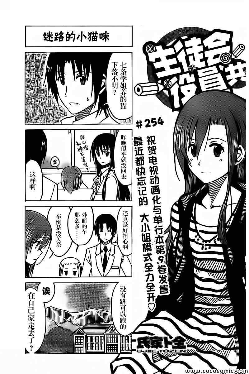 🍘妄想学生会 第254话 第1页