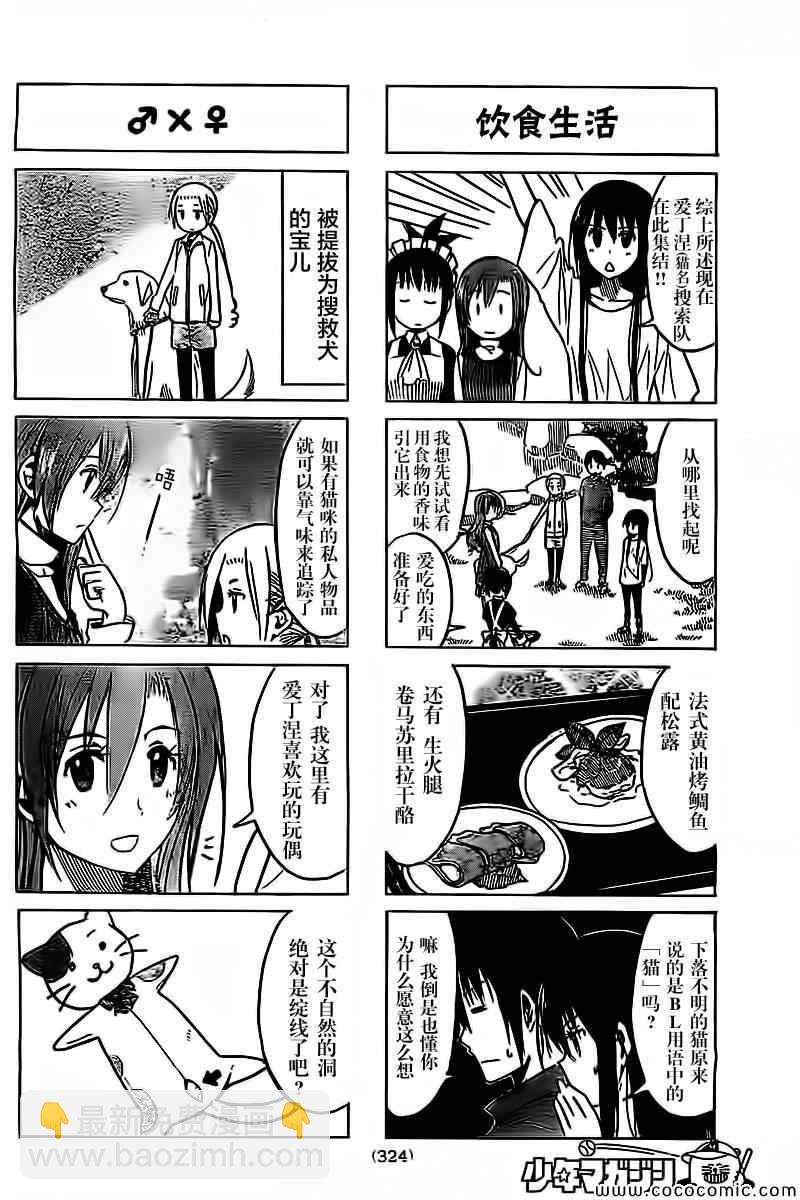 🍘妄想学生会 第254话 第2页