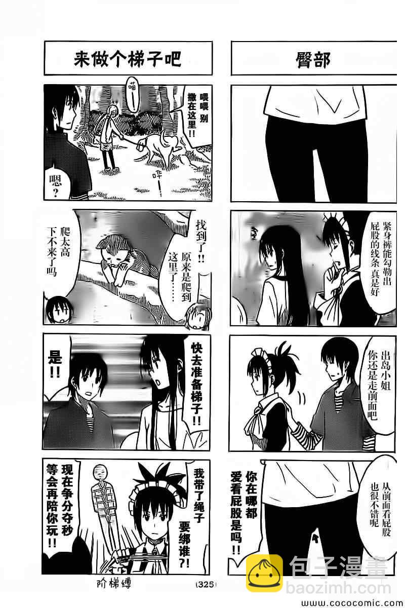 🍘妄想学生会 第254话 第3页