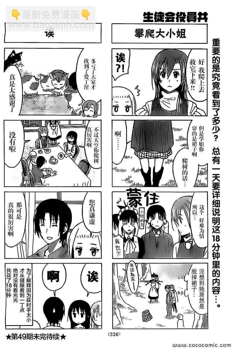 🍘妄想学生会 第254话 第4页
