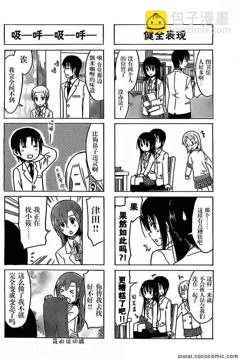 🍘妄想学生会 第257话 第2页