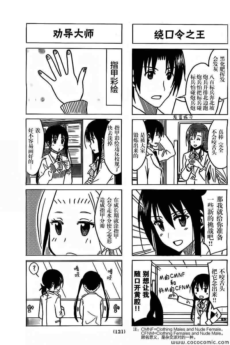 🍘妄想学生会 第257话 第3页