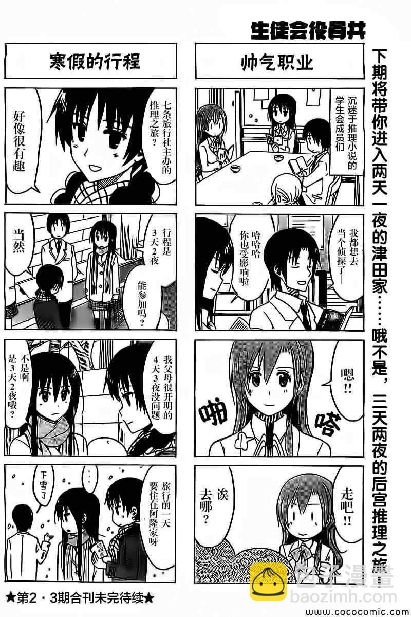 🍘妄想学生会 第257话 第4页