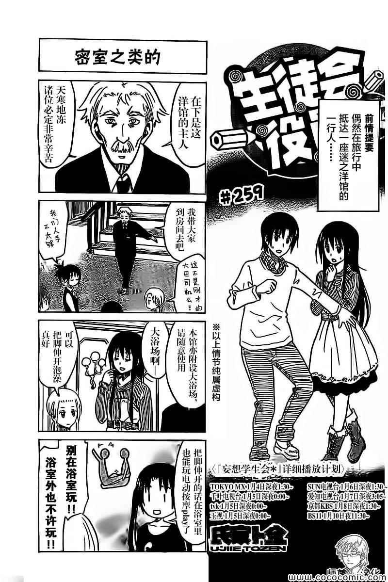 🍘妄想学生会 第259话 第1页