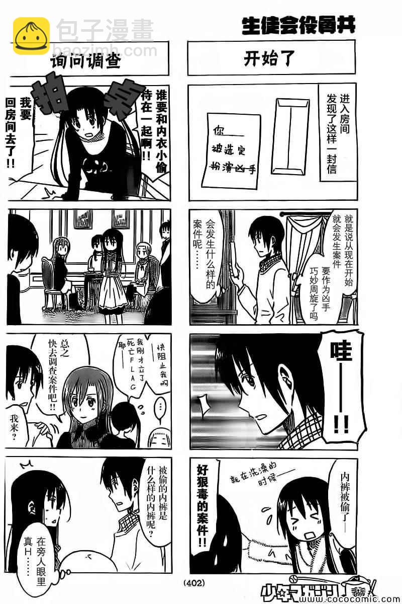 🍘妄想学生会 第259话 第2页