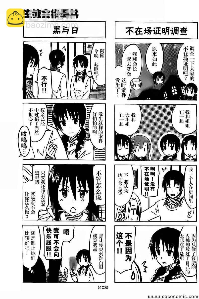 🍘妄想学生会 第259话 第3页