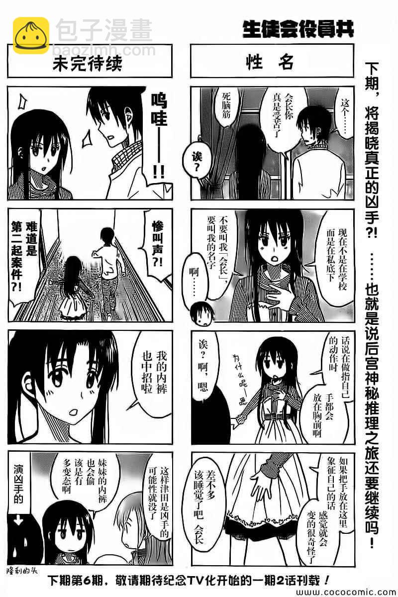 🍘妄想学生会 第259话 第4页