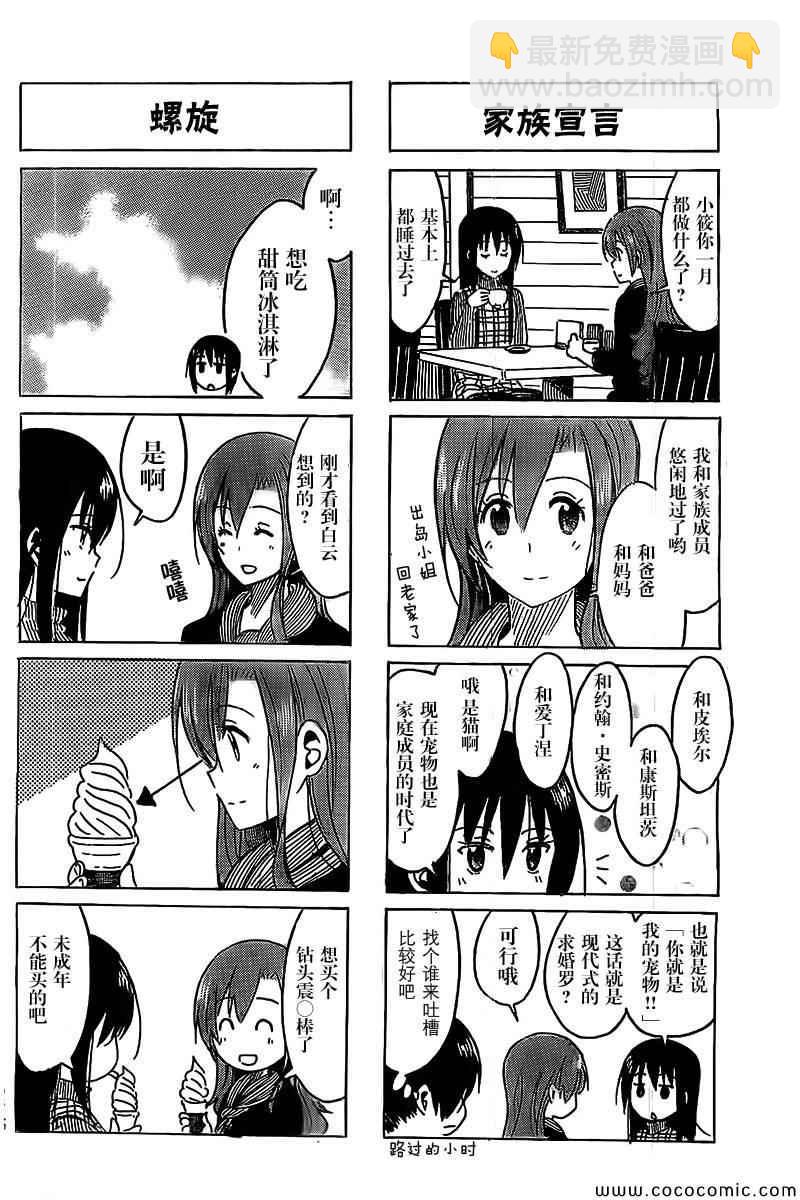 🍘妄想学生会 第261话 第2页