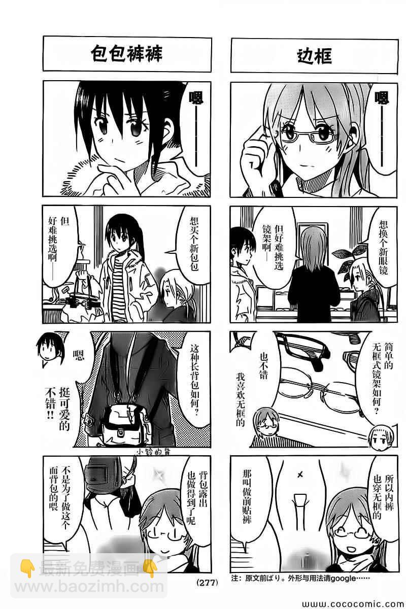 🍘妄想学生会 第261话 第3页