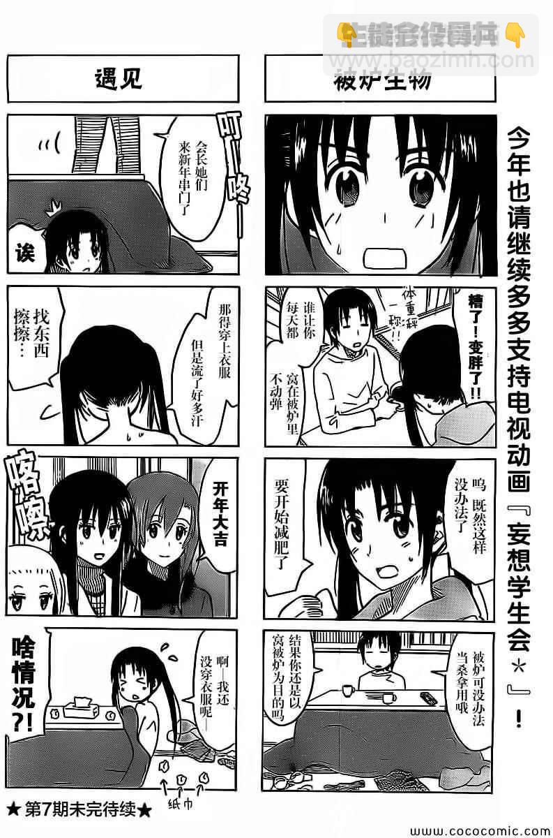 🍘妄想学生会 第261话 第4页