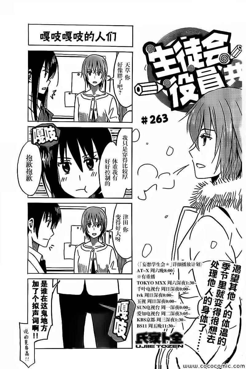 🍘妄想学生会 第263话 第1页