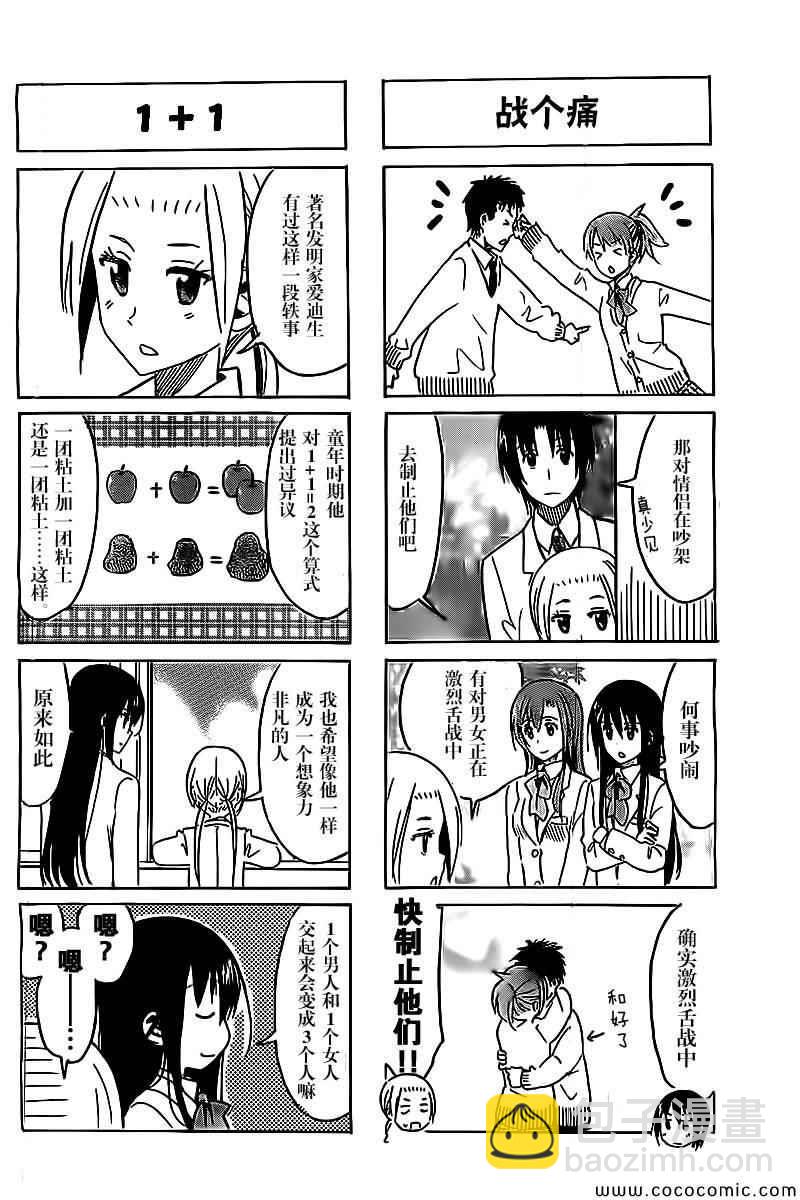 🍘妄想学生会 第263话 第2页
