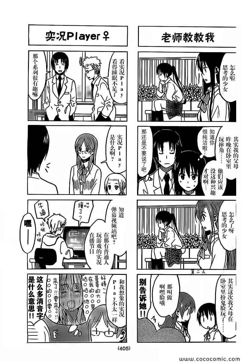 🍘妄想学生会 第263话 第3页