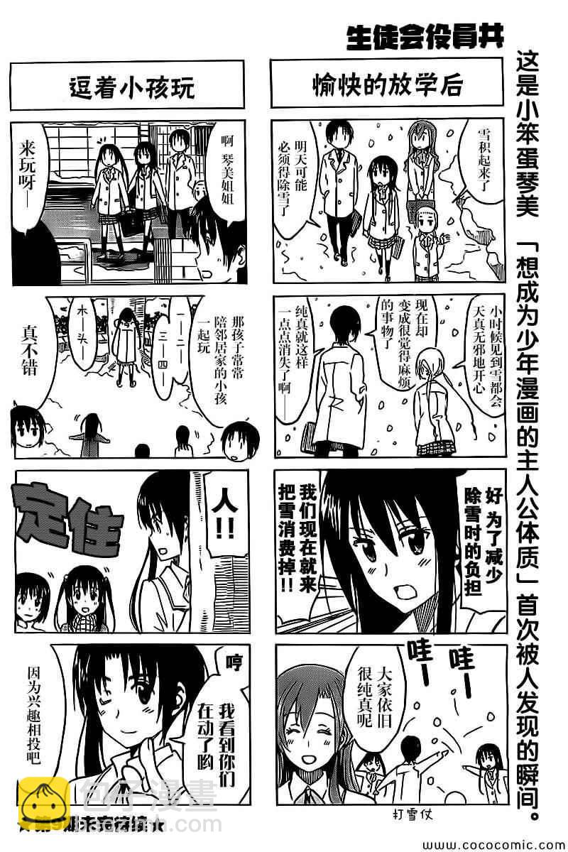 🍘妄想学生会 第263话 第4页
