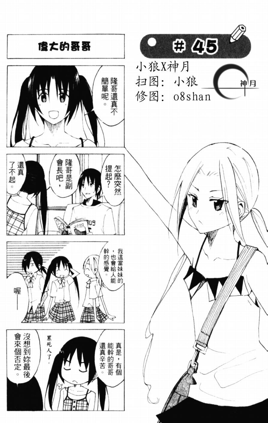 🍘妄想学生会 第45话 伟大的哥哥 第1页
