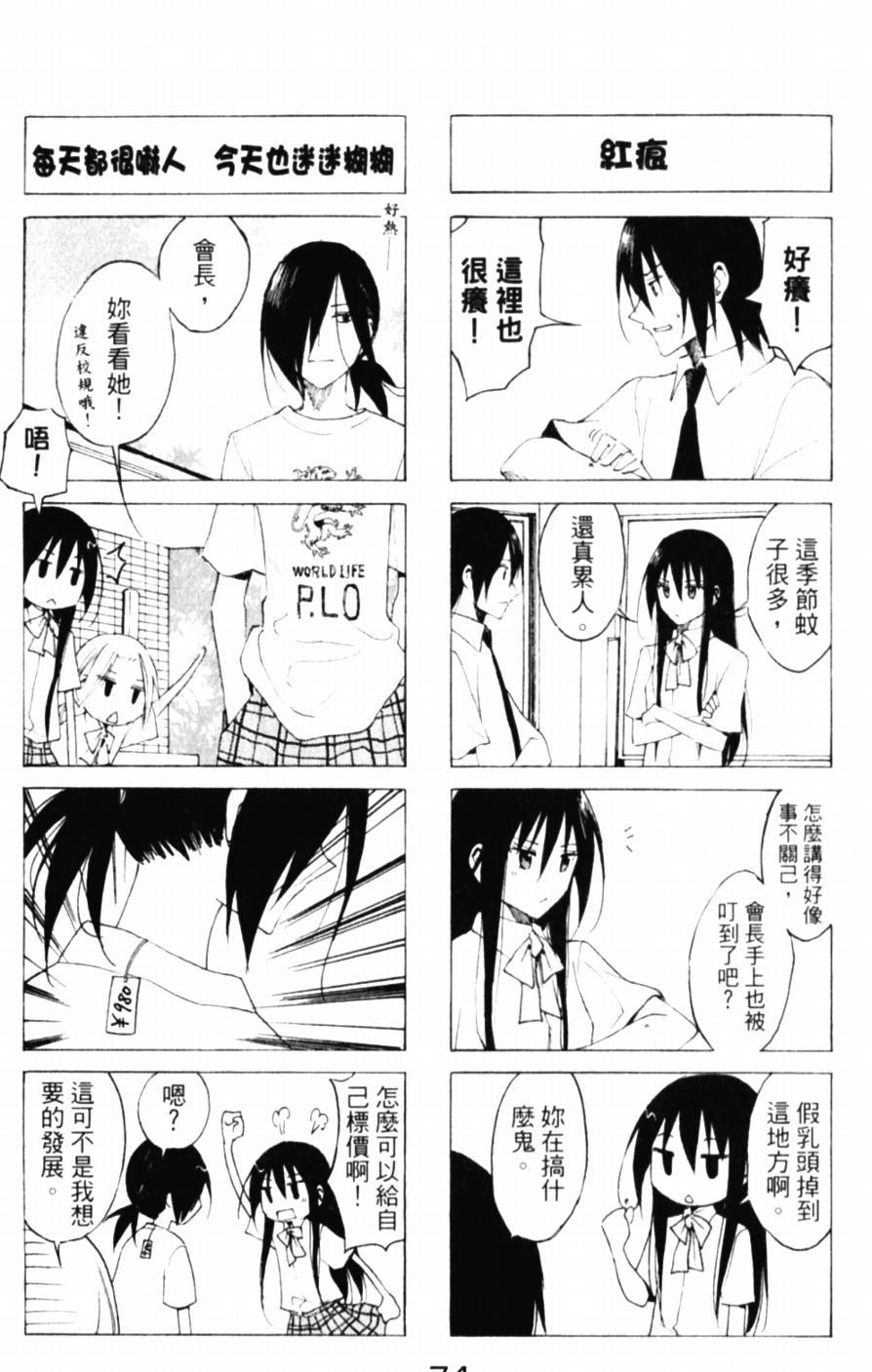 🍘妄想学生会 第45话 伟大的哥哥 第2页