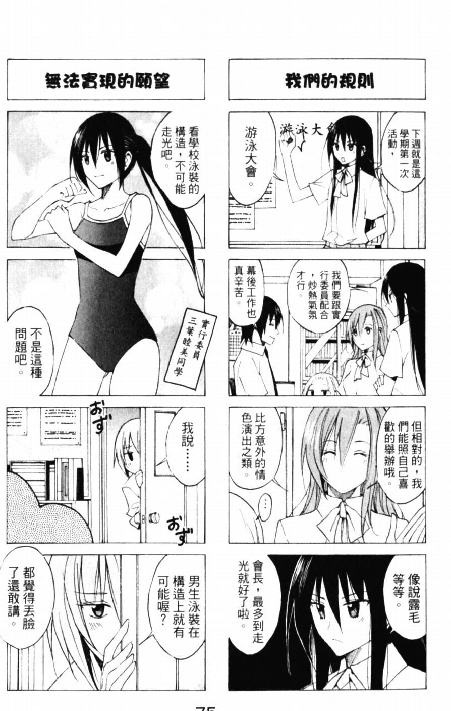 🍘妄想学生会 第45话 伟大的哥哥 第3页