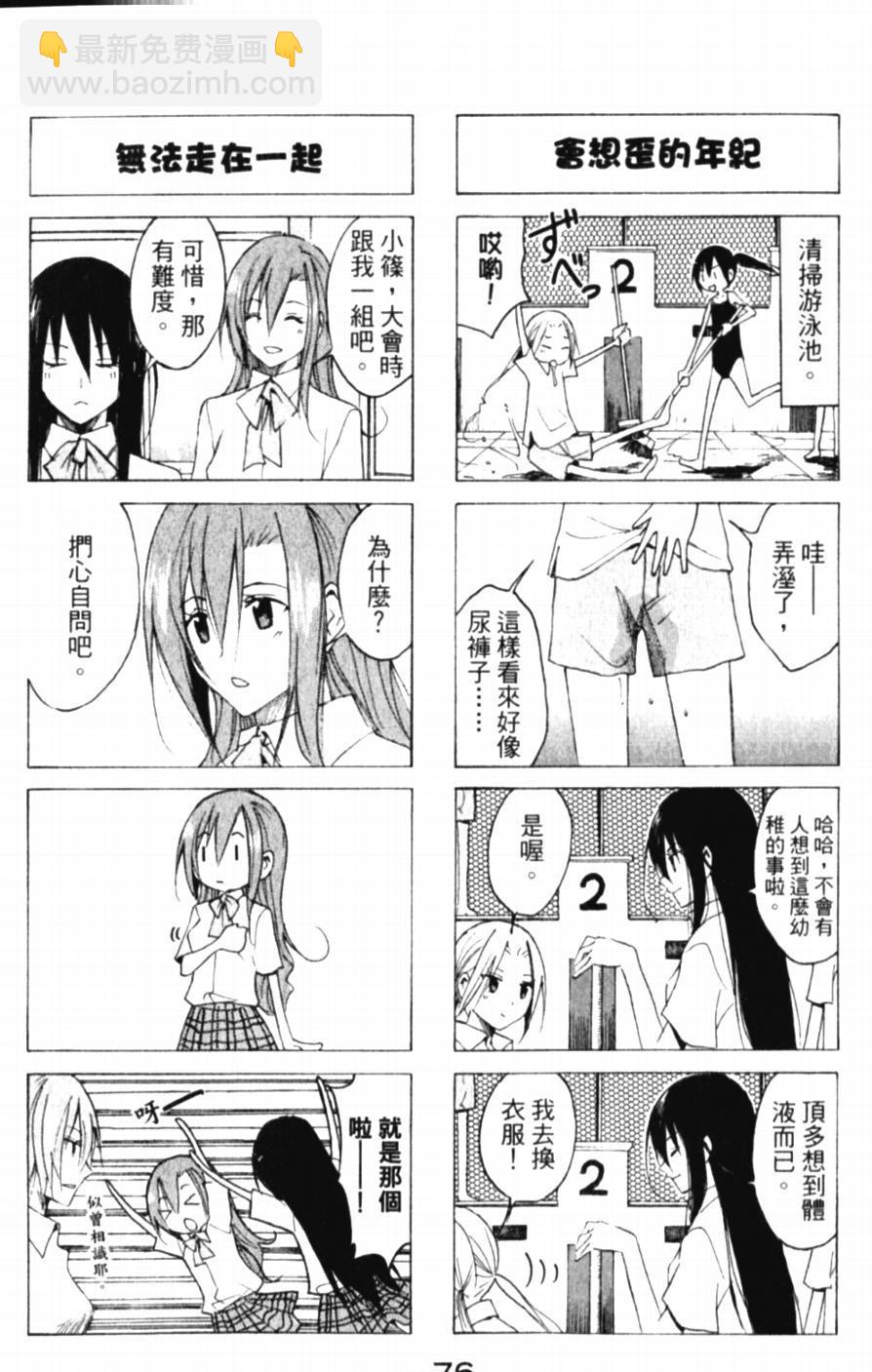 🍘妄想学生会 第45话 伟大的哥哥 第4页