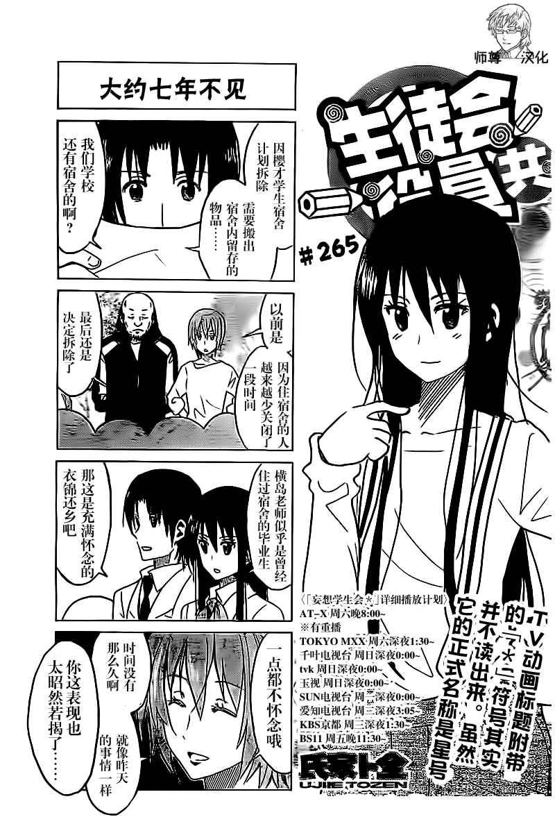 🍘妄想学生会 第265话 第1页