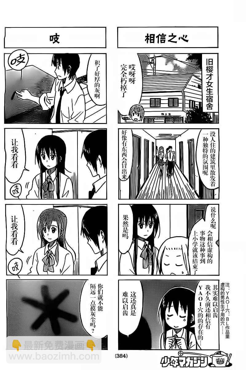 🍘妄想学生会 第265话 第2页