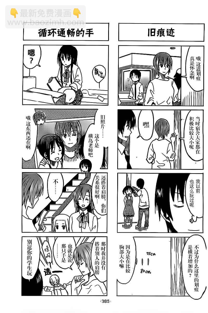 🍘妄想学生会 第265话 第3页