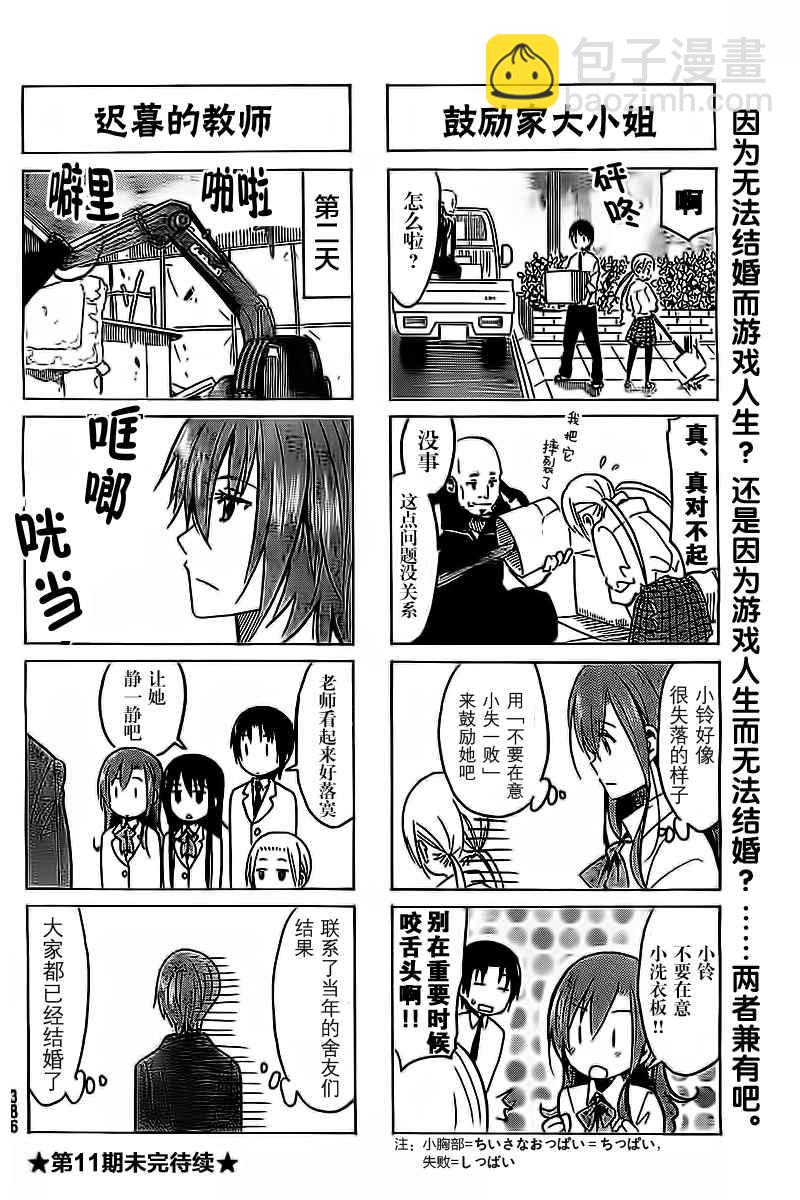 🍘妄想学生会 第265话 第4页