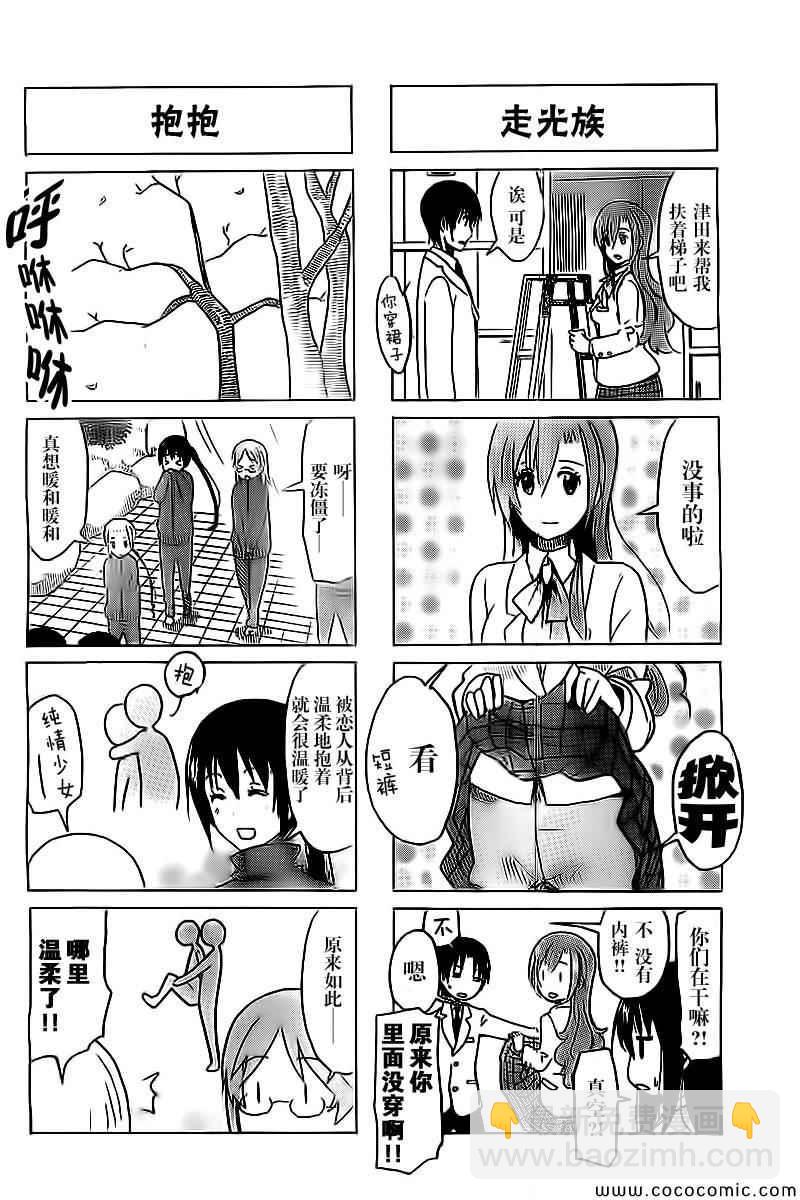 🍘妄想学生会 第267话 第2页