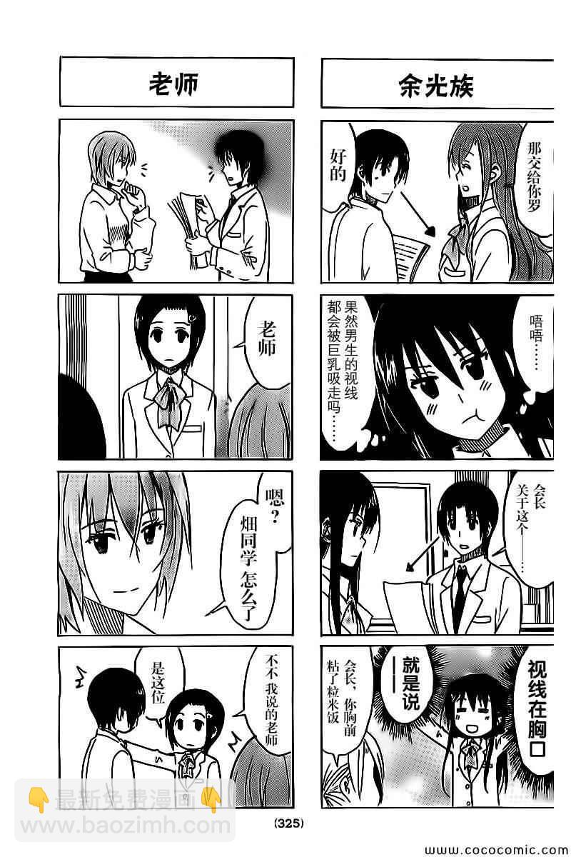 🍘妄想学生会 第267话 第3页