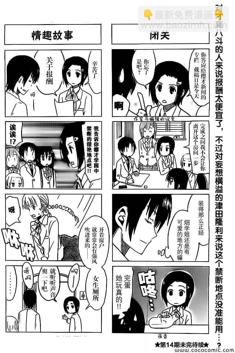 🍘妄想学生会 第267话 第4页