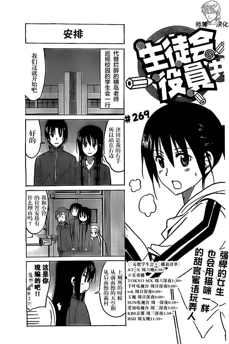 🍘妄想学生会 第269话 第1页