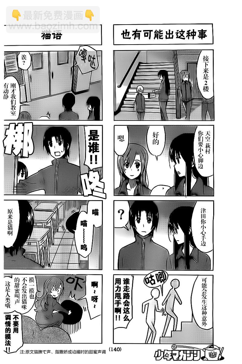 🍘妄想学生会 第269话 第2页