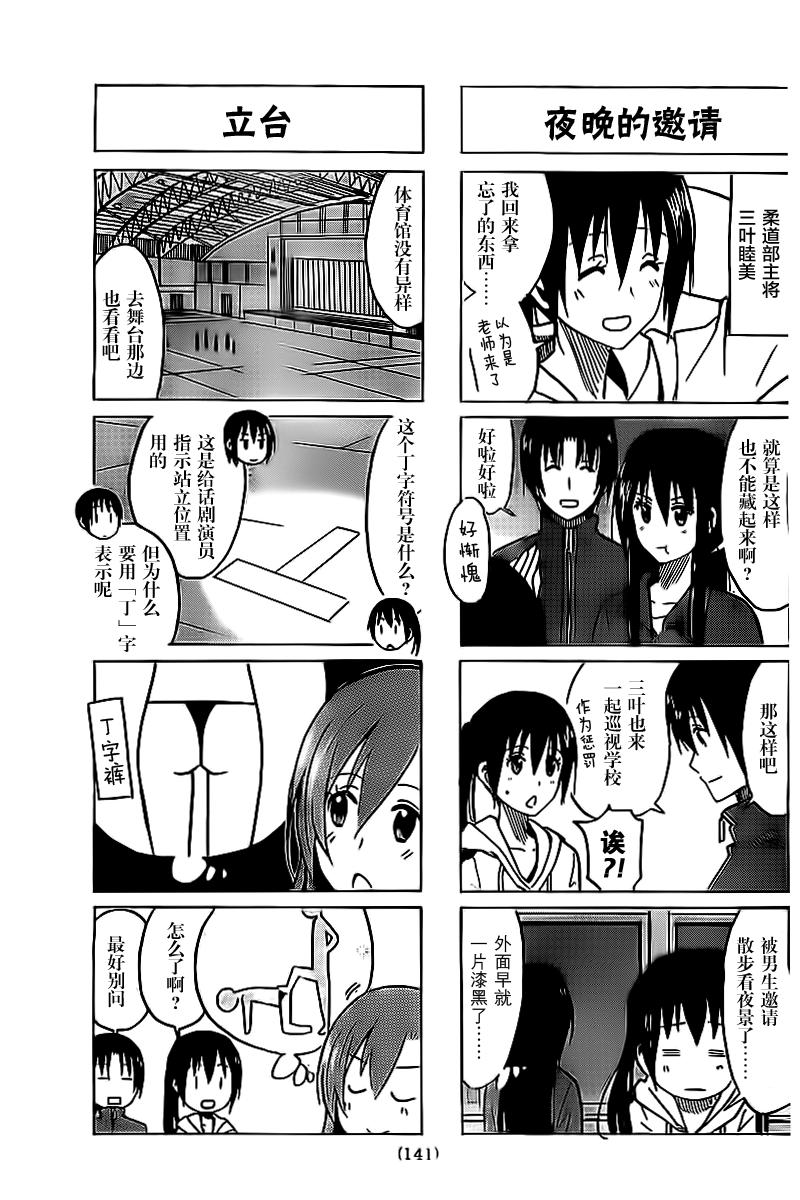 🍘妄想学生会 第269话 第3页