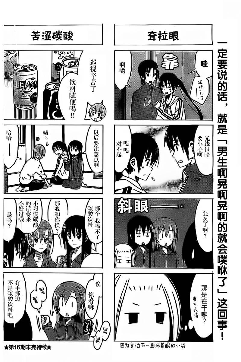 🍘妄想学生会 第269话 第4页