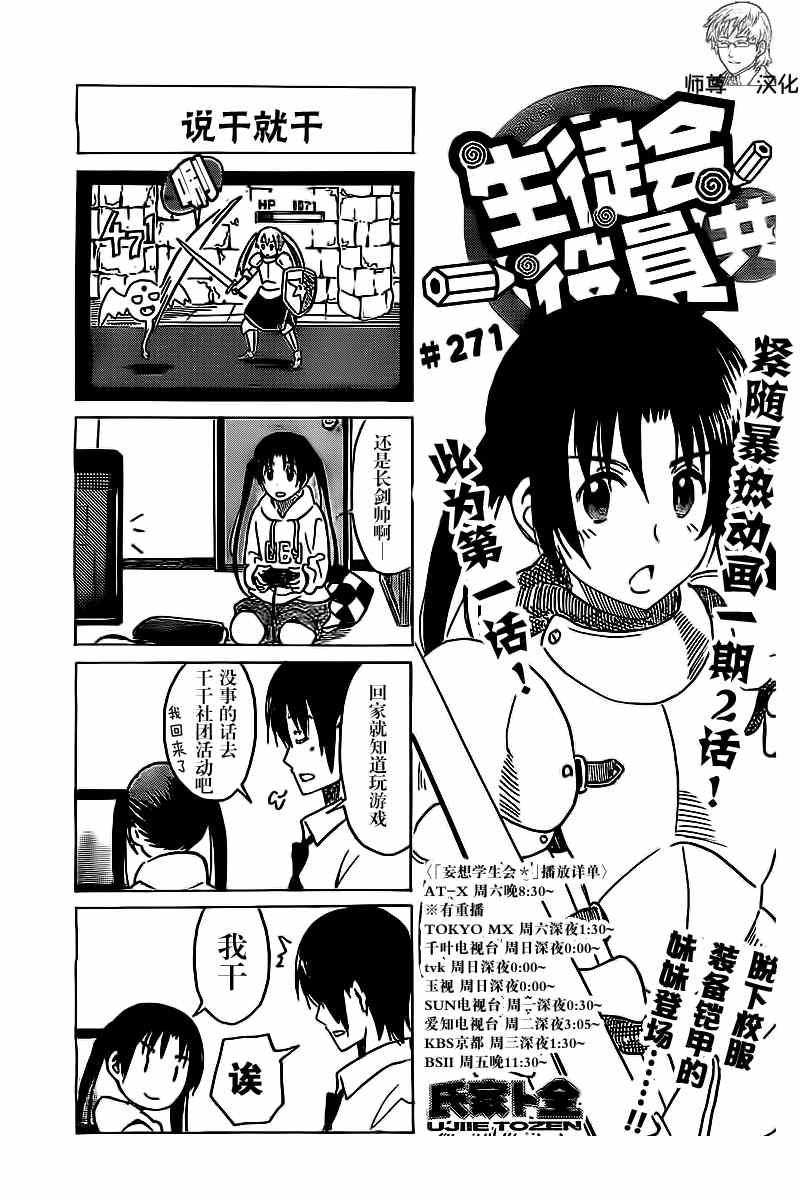 🍘妄想学生会 第271话 第1页