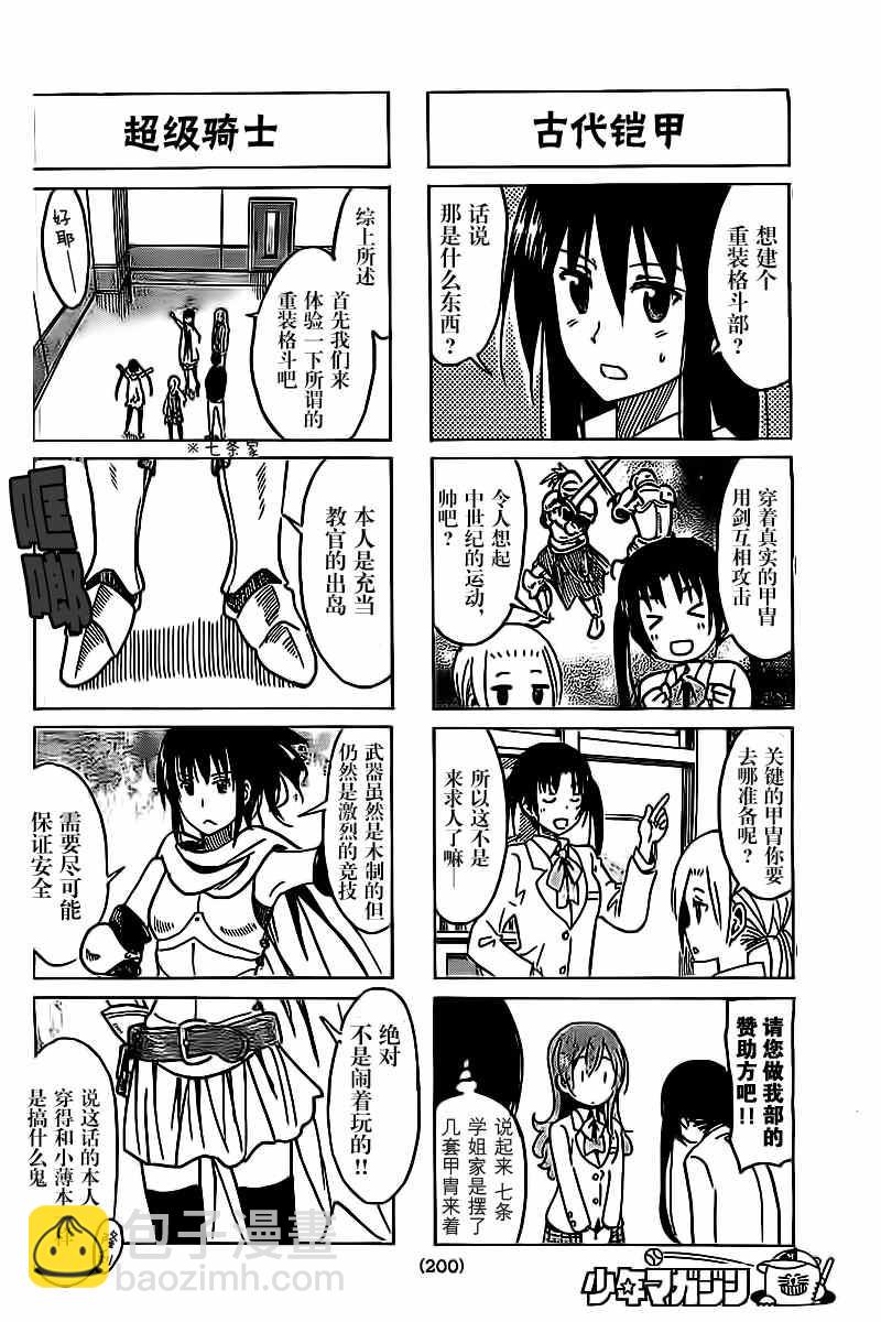 🍘妄想学生会 第271话 第2页