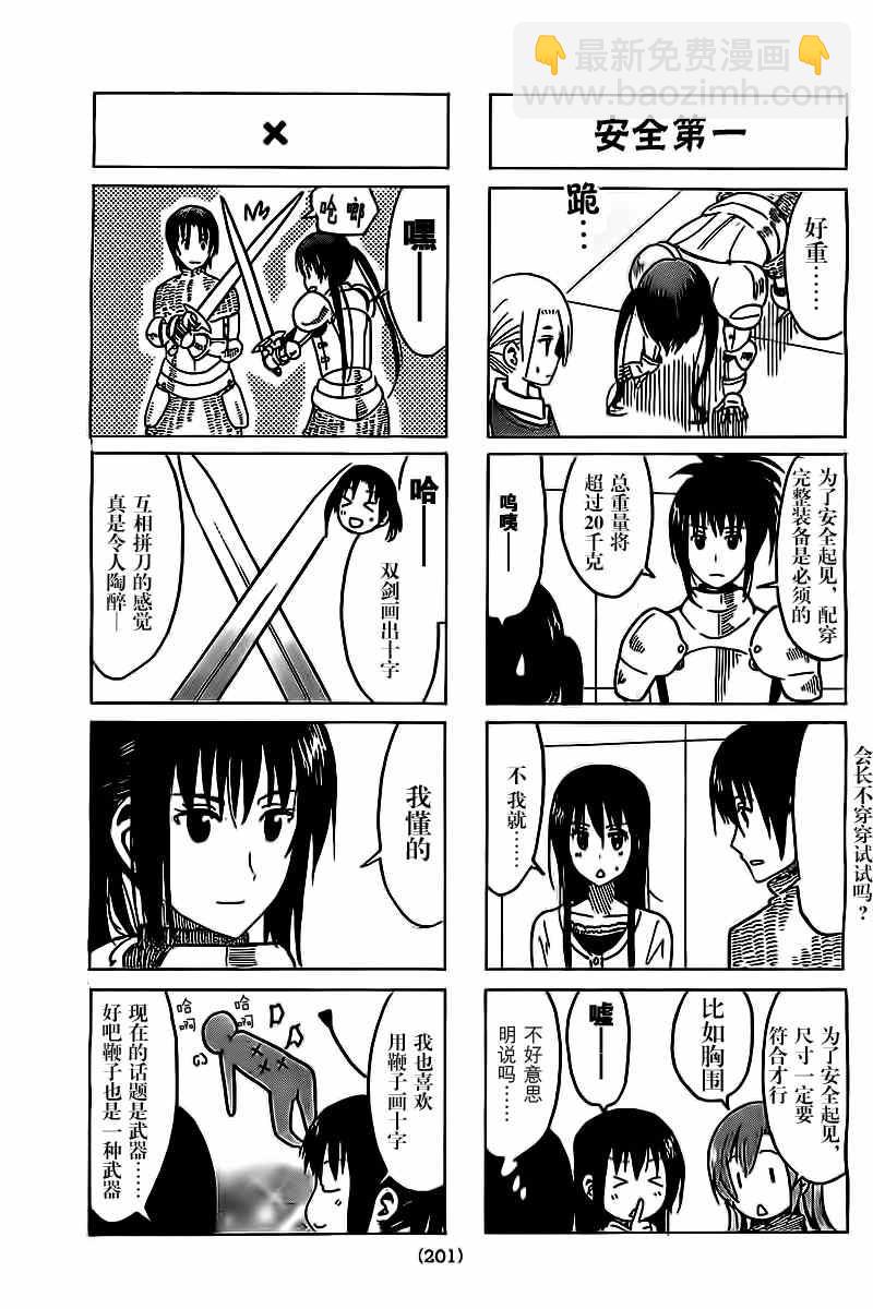 🍘妄想学生会 第271话 第3页