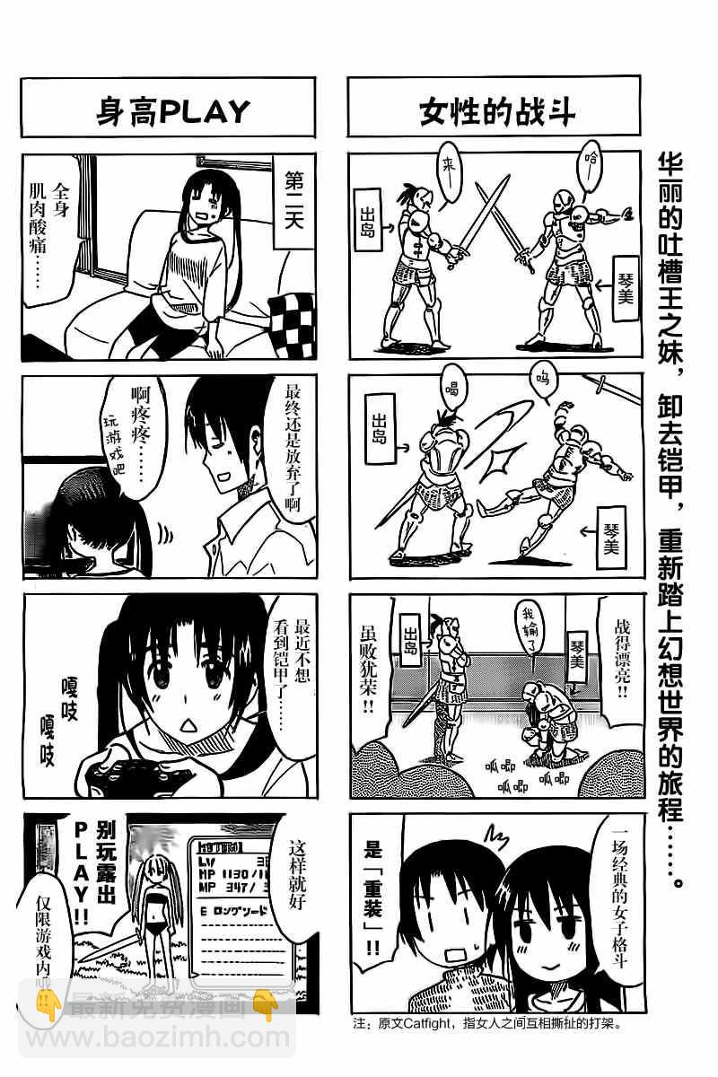 🍘妄想学生会 第271话 第4页