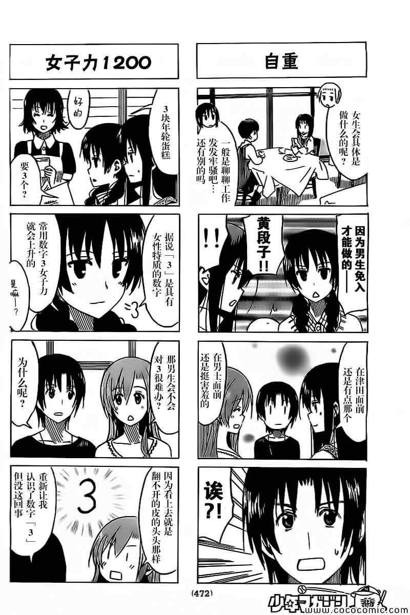 🍘妄想学生会 第273话 第2页