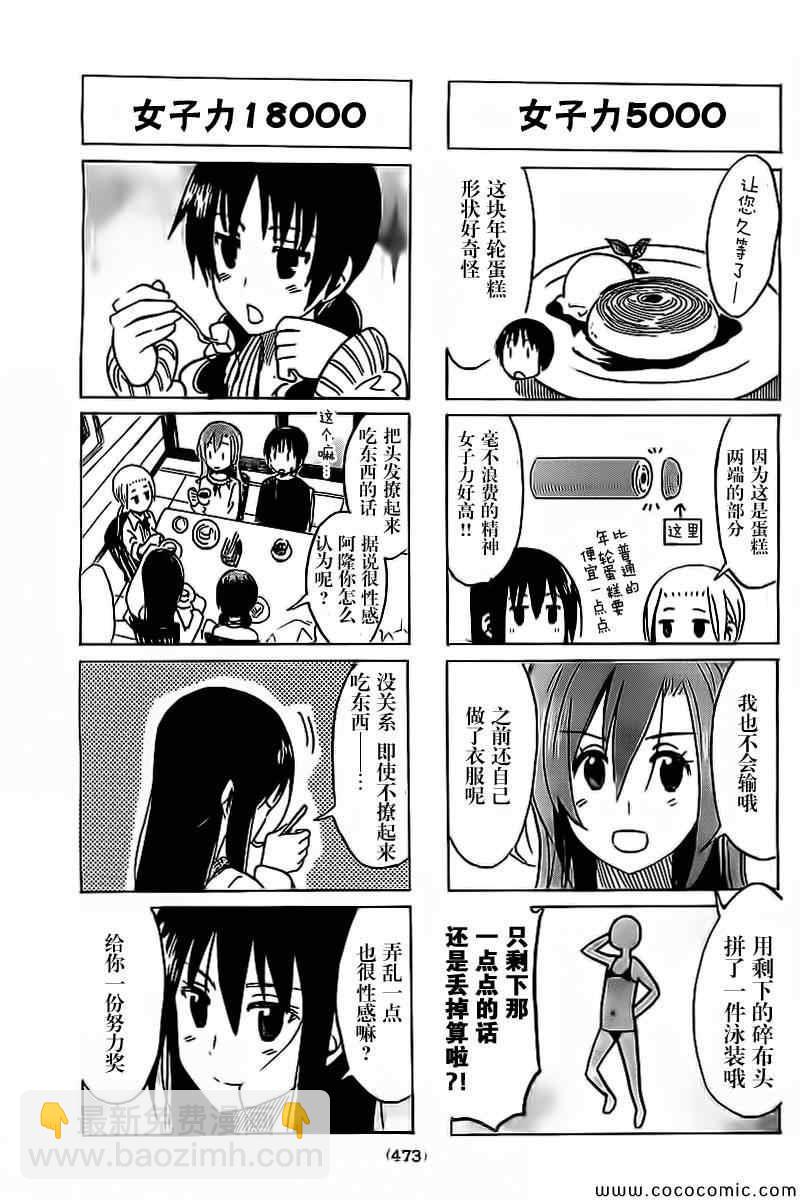 🍘妄想学生会 第273话 第3页