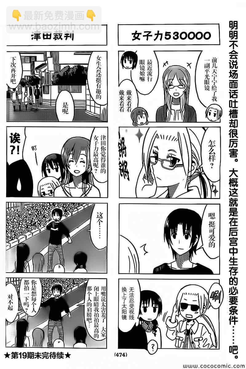 🍘妄想学生会 第273话 第4页